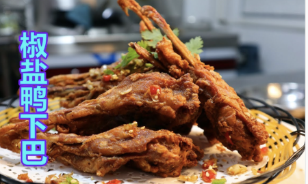 Salt and pepper duck chins (10)